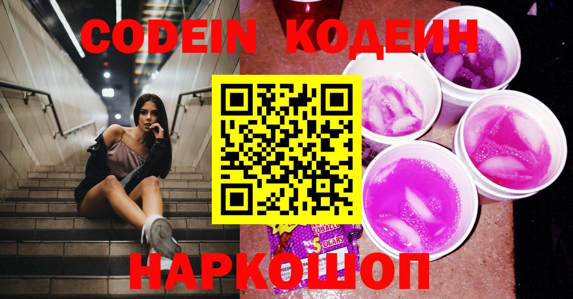 Серпухов  Кодеиновый сироп Lean напиток Lean (лин)  Кодеин напиток Lean (лин)  Вход с VPN 