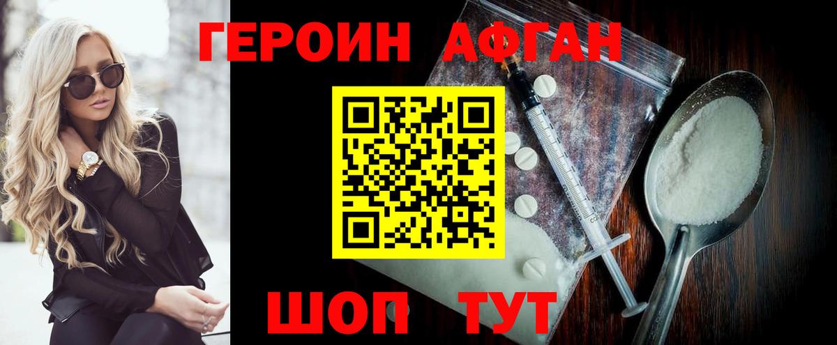 Серпухов  ГЕРОИН Афган  Вход с VPN 