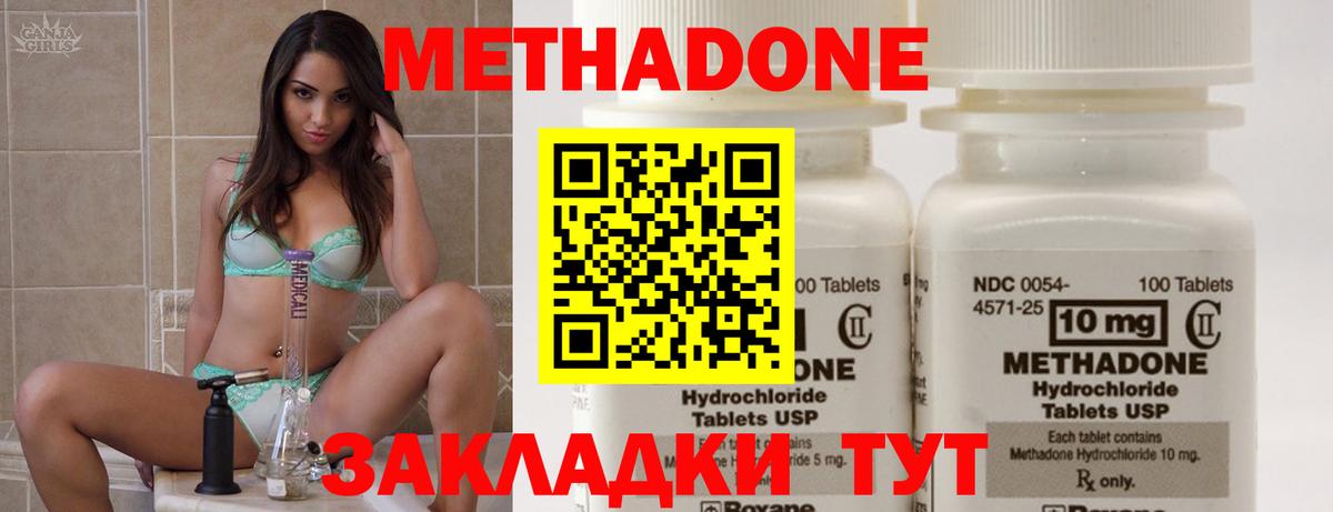 Метадон кристалл  Вход с VPN  Серпухов  Метадон methadone 